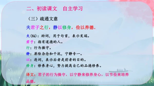 16《诫子书》课件