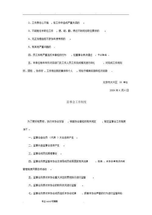 民办非企业单位内部管理制度汇编