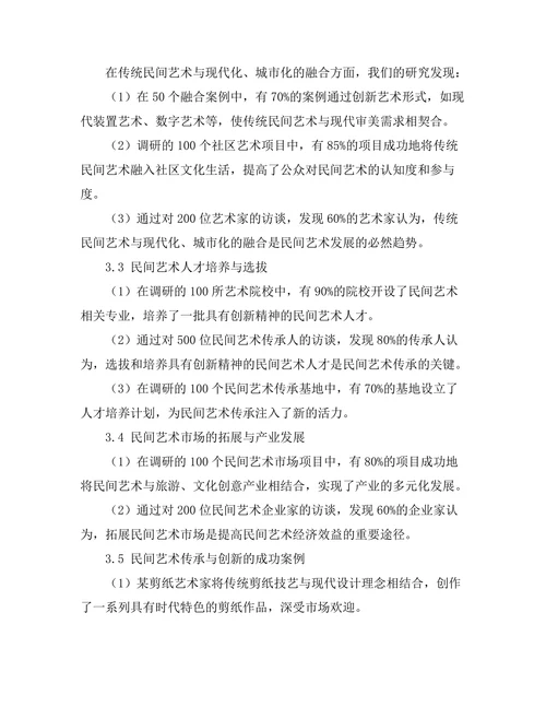 传统与现代：民间艺术在当代的传承与创新