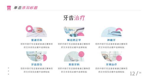 牙齿健康牙科牙医口腔护理医疗PPT模板