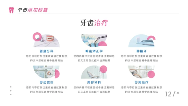 牙齿健康牙科牙医口腔护理医疗PPT模板