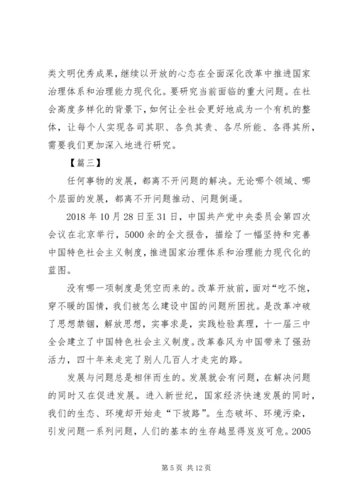 学习十九届四中全会精神有感7篇.docx