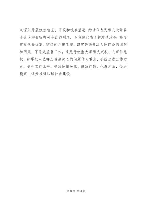 发挥好地方人大在构建和谐社会中的作用.docx