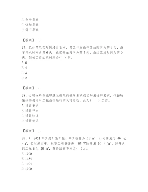 2024年咨询工程师之工程项目组织与管理题库（全国通用）.docx