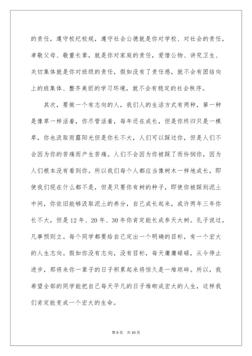 初中开学典礼校长发言稿_15.docx