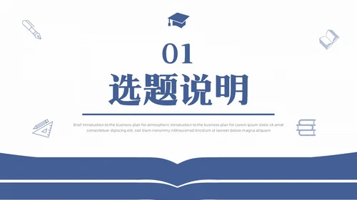 简约风书本形状大学生教师开题报告答辩论文开题报告答辩1