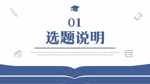 简约风书本形状大学生教师开题报告答辩论文开题报告答辩1