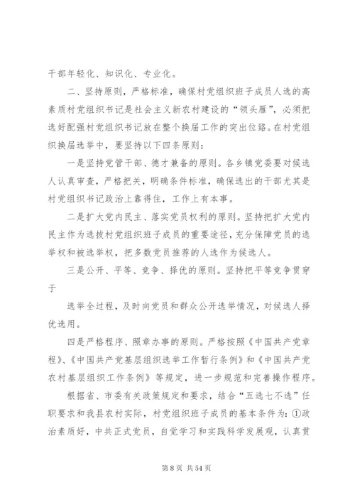 村党组织换届工作实施方案.docx