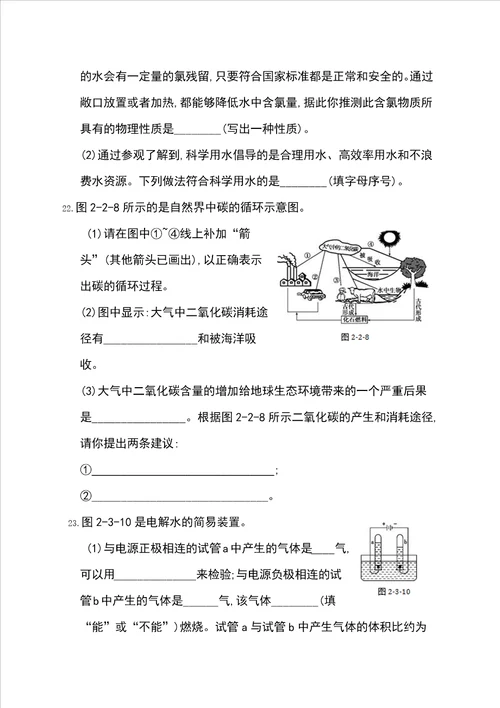 海南省沪教版九年级化学第二章基础知识强化练习含答案3