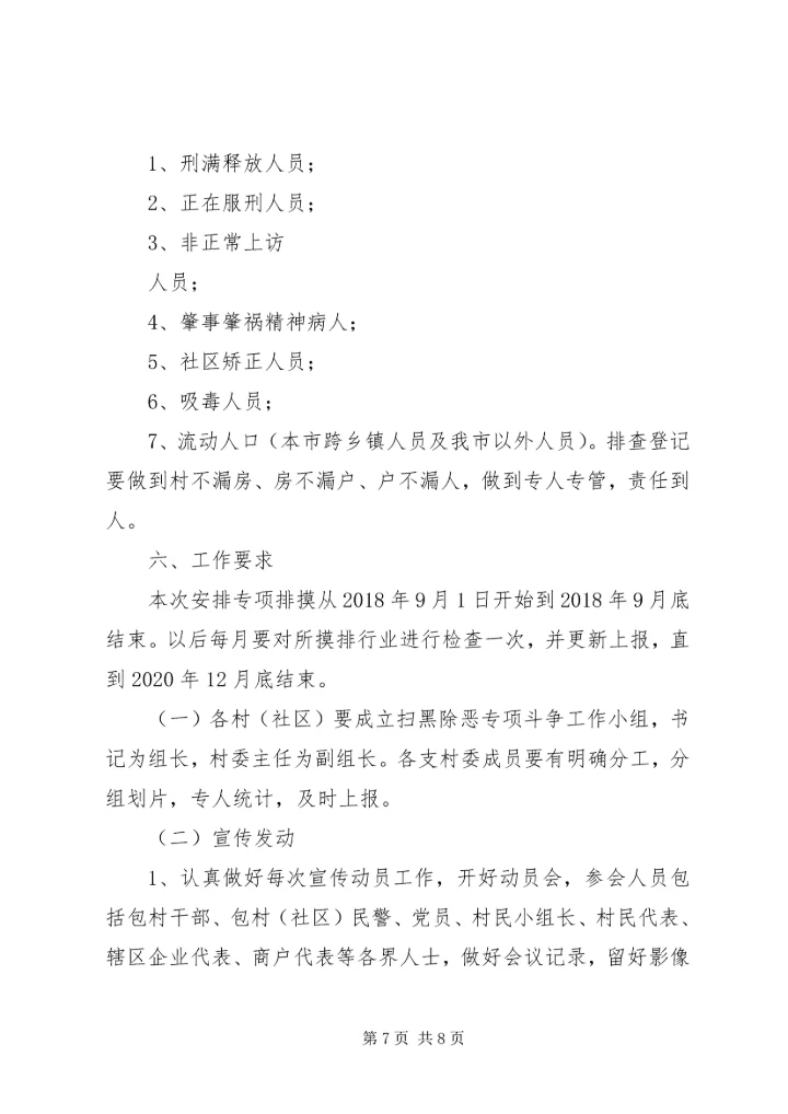 重点领域、重点行业进行大排查、大整治的实施方案.docx