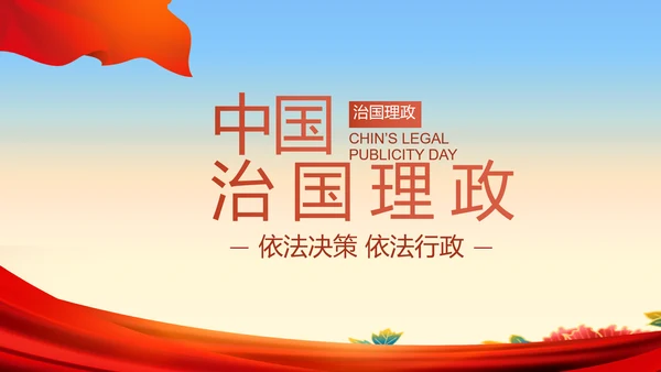 欢庆喜迎国庆节主题班会动态PPT模板
