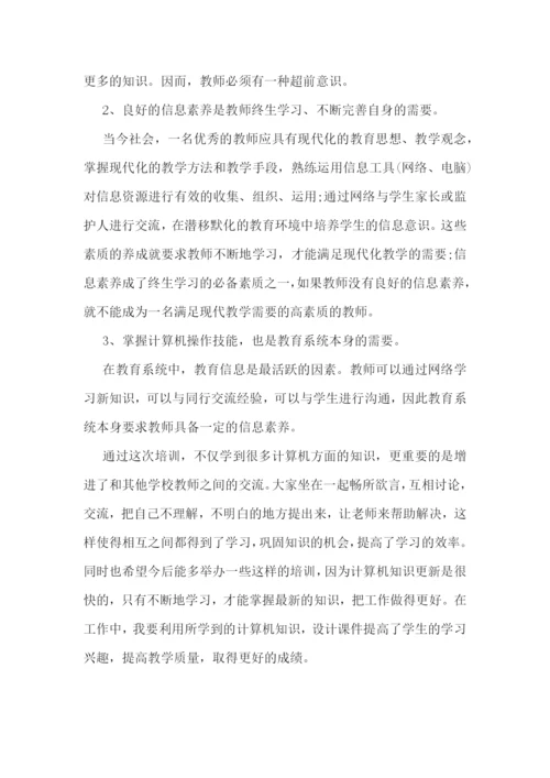 最新计算机技能培训心得感想总结(3篇).docx