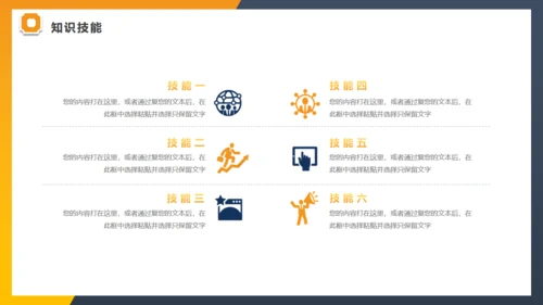 岗位竞聘通用PPT模板
