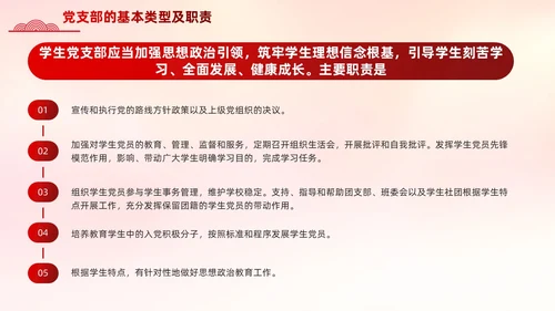 红色党支部基础知识党课党建PPT模板