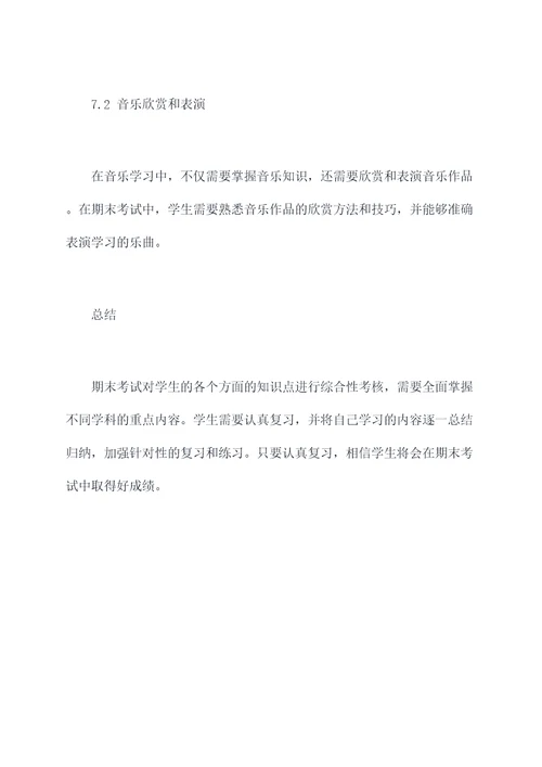 5年级期末必考知识点总结