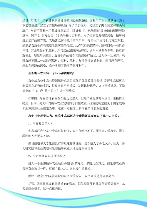 生态循环农业的发展新趋势及案例分析