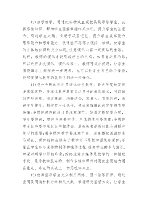 简谈高职材料力学教学改革探究论文.docx