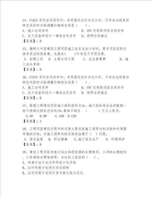 一级建造师继续教育最全题库预热题