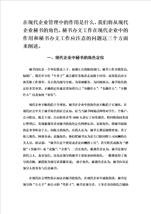 浅谈秘书办文工作在现代企业管理中的作用