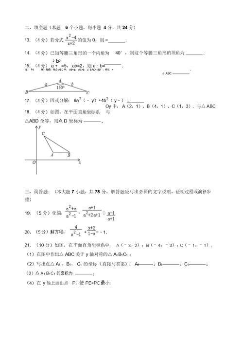 【名师推荐】2017-2018学年德州市庆云县八年级上期末数学试卷(有答案)