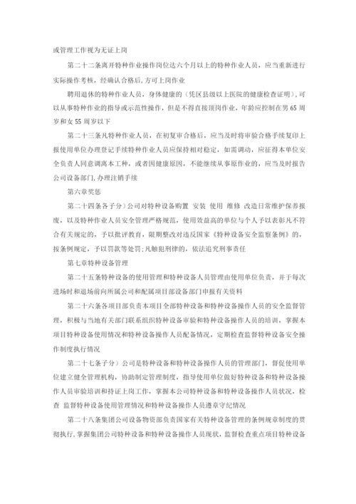 特种设备与特种设备作业人员管理办法.docx