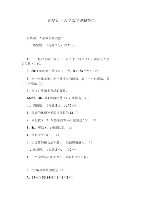 三年级上册第四单元数学测试题