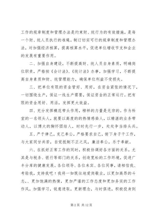 副职竞争上岗演讲稿范文三则.docx