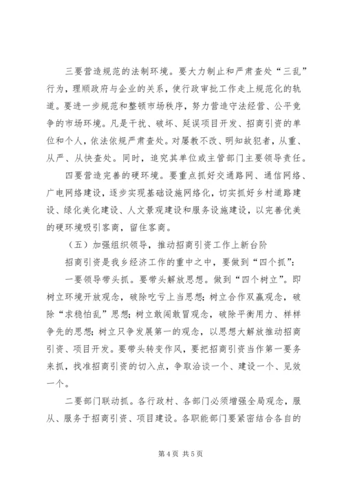 政府招商引资工作计划 (2).docx