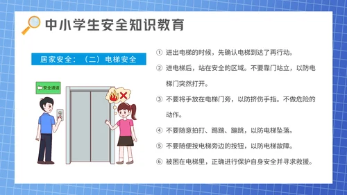 全国中小学安全教育日通用PPT课件