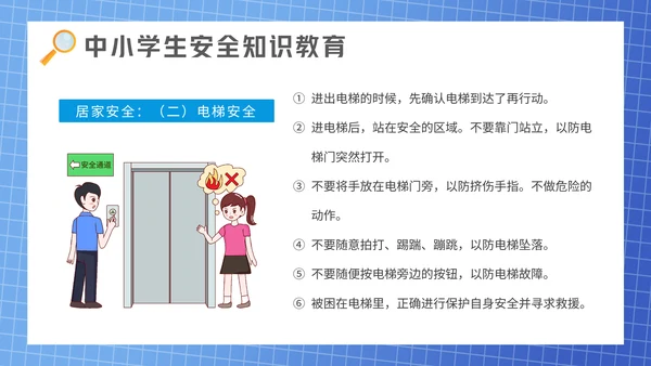 全国中小学安全教育日通用PPT课件