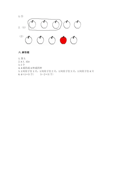 北师大版一年级上册数学期末测试卷含答案（名师推荐）.docx