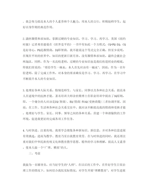 精编高校教师岗前培训参考心得体会参考范文.docx