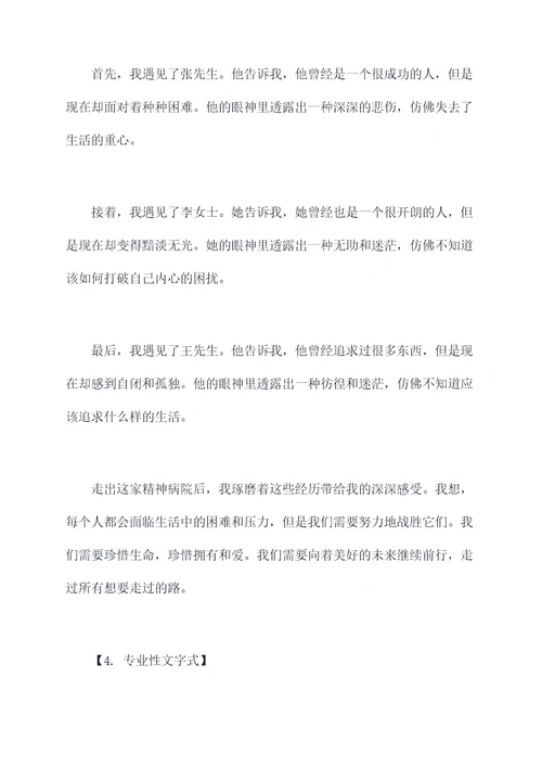 走访精神障碍患者提纲