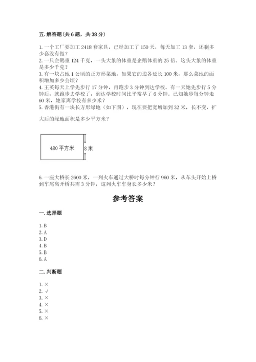 冀教版四年级下册数学第三单元 三位数乘以两位数 测试卷含答案【培优a卷】.docx