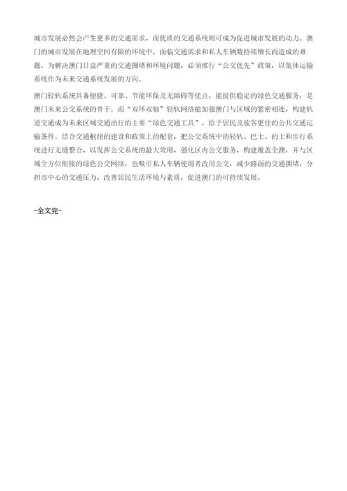 澳门轻轨的规划与建设.docx