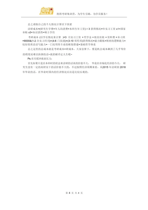 考研常识零基础考研常识大全.docx