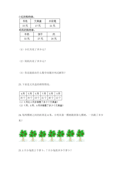 小学二年级数学应用题50道1套.docx