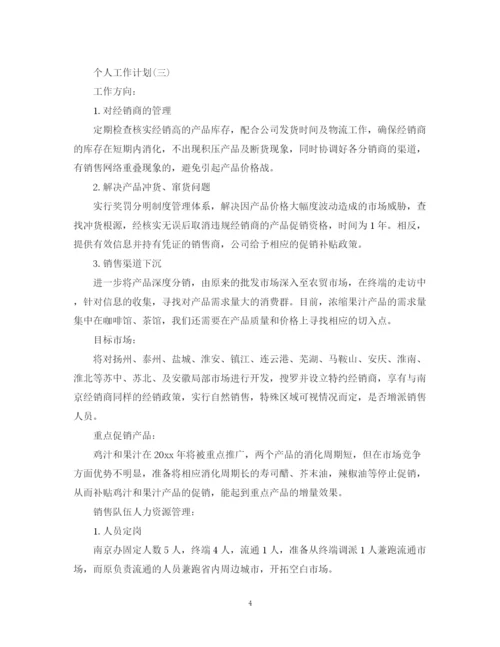 精编之年公司销售主管的个人工作计划范文.docx