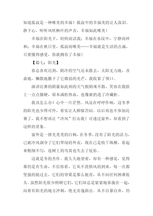 写阳光的作文-1.docx