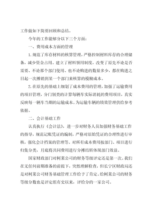 出纳年度工作总结报告