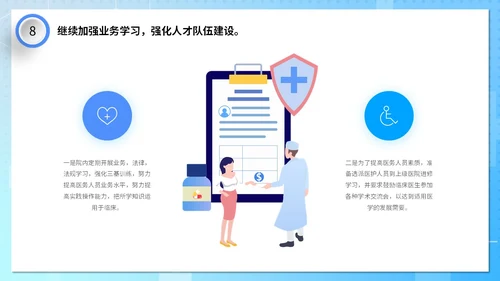蓝色清新微粒体医疗行业医院年终工作总结PPT年终总结