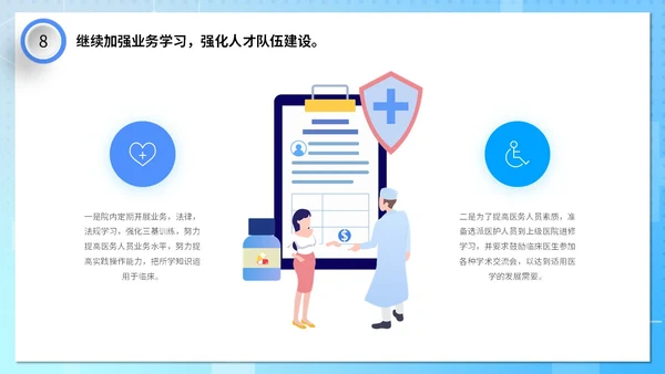 蓝色清新微粒体医疗行业医院年终工作总结PPT年终总结