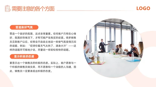 橙色简约渠道销售技巧培训PPT模板宣传PPT动态PPT
