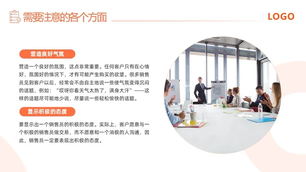 橙色简约渠道销售技巧培训PPT模板宣传PPT动态PPT