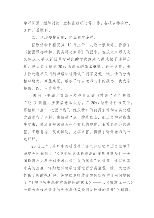 历史培训总结.docx