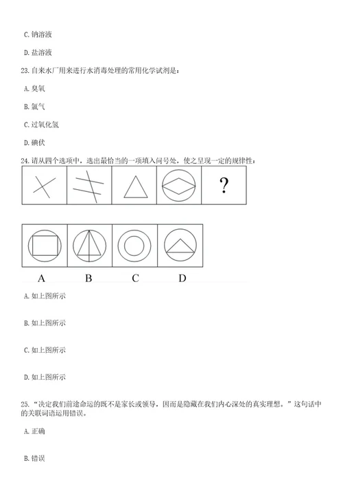 2023年06月浙江宁波市鄞州人民医院医共体横溪分院编外工作人员招考聘用笔试题库含答案附带解析