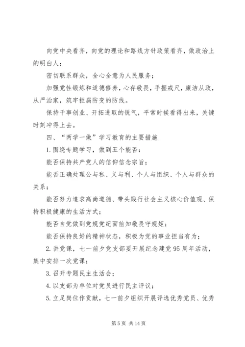 对两学一做学习教育学与做的认识与体会.docx