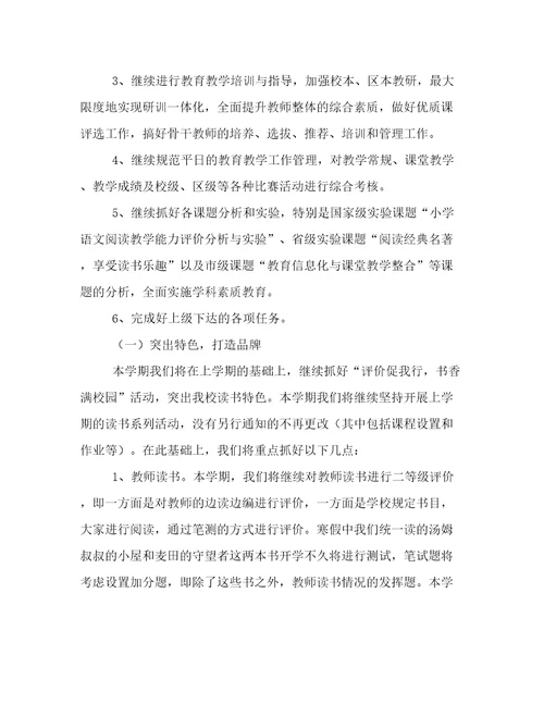 最新小学语文教学工作计划语文教学工作计划个人(14篇)