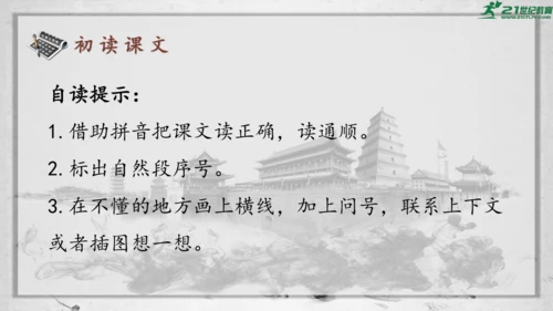 第15课《八角楼上》（课件）