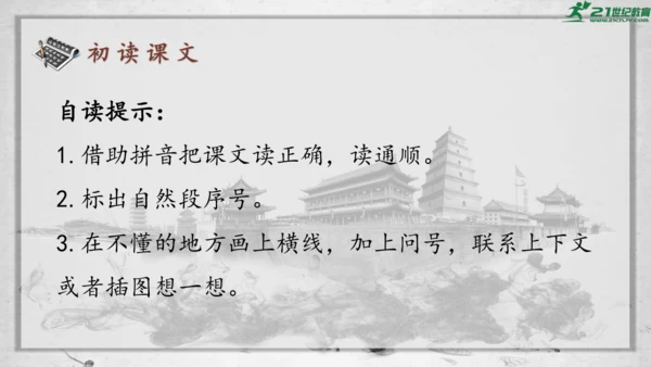 第15课《八角楼上》（课件）